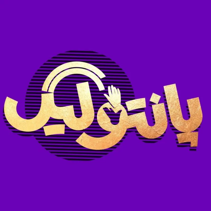 بازی تحت وب پانتولیگ